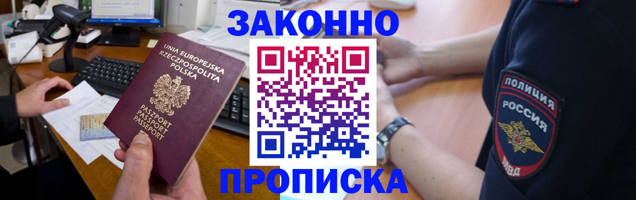 прописка ребенка в Урюпинске