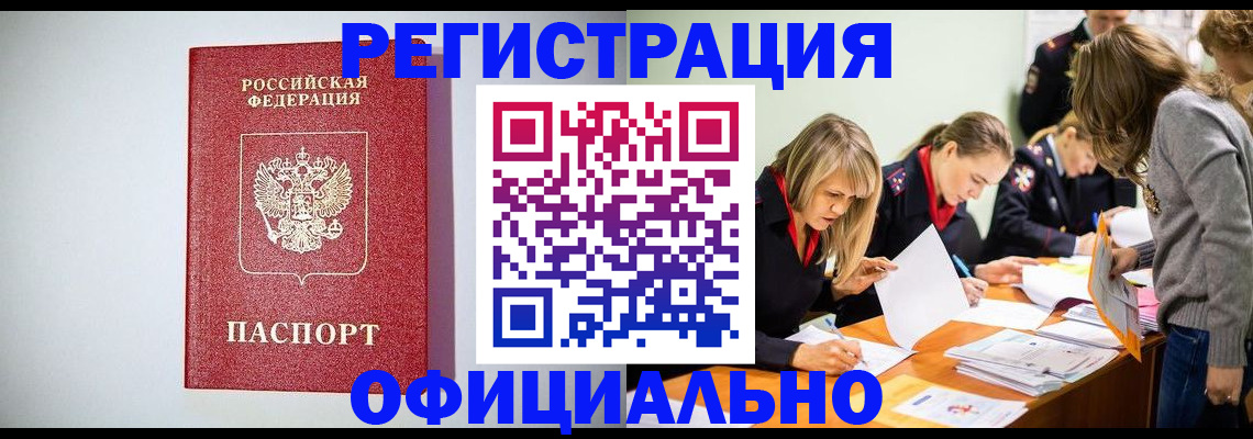 временная регистрация в квартире в Урюпинске